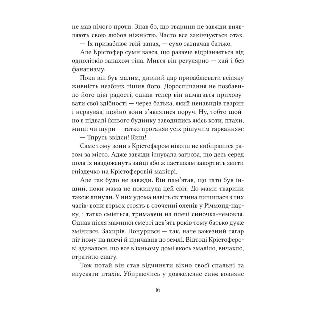 Книга Неймовірні створіння - Кетрін Ранделл Vivat (9786171707283) - фото 9