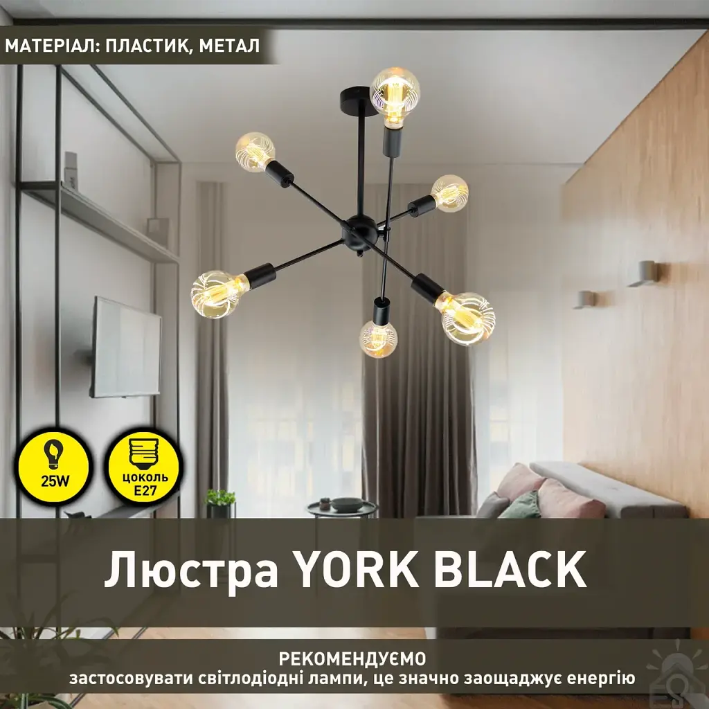Люстра YORK R 510x380 мм Чорна на 6 ламп E27 ESLLSE - фото 4