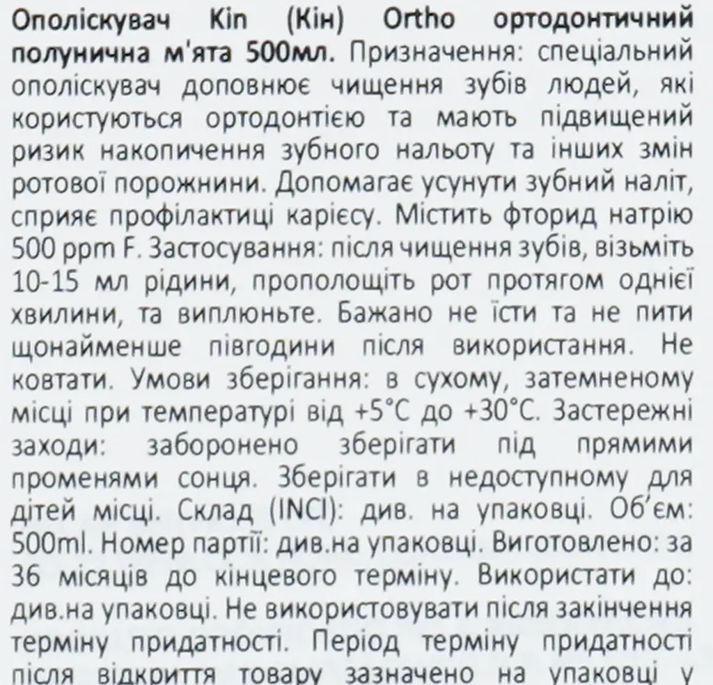 Ополіскувач ортодонтичний KIN Ortho Полуниця та м'ята 500 мл - фото 6