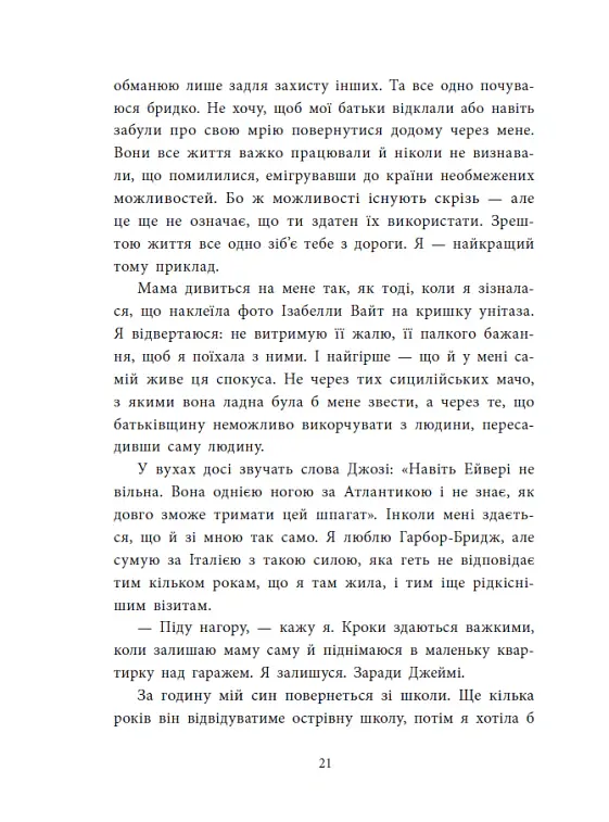 Розсікаючи хвилі. Три припливи щоб встояти. Книга 3 - Монінгер Крістіна - фото 13