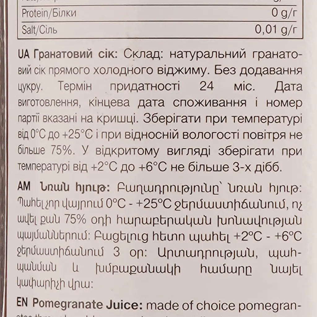Сок Yan гранатовый без сахара 930 мл - фото 3