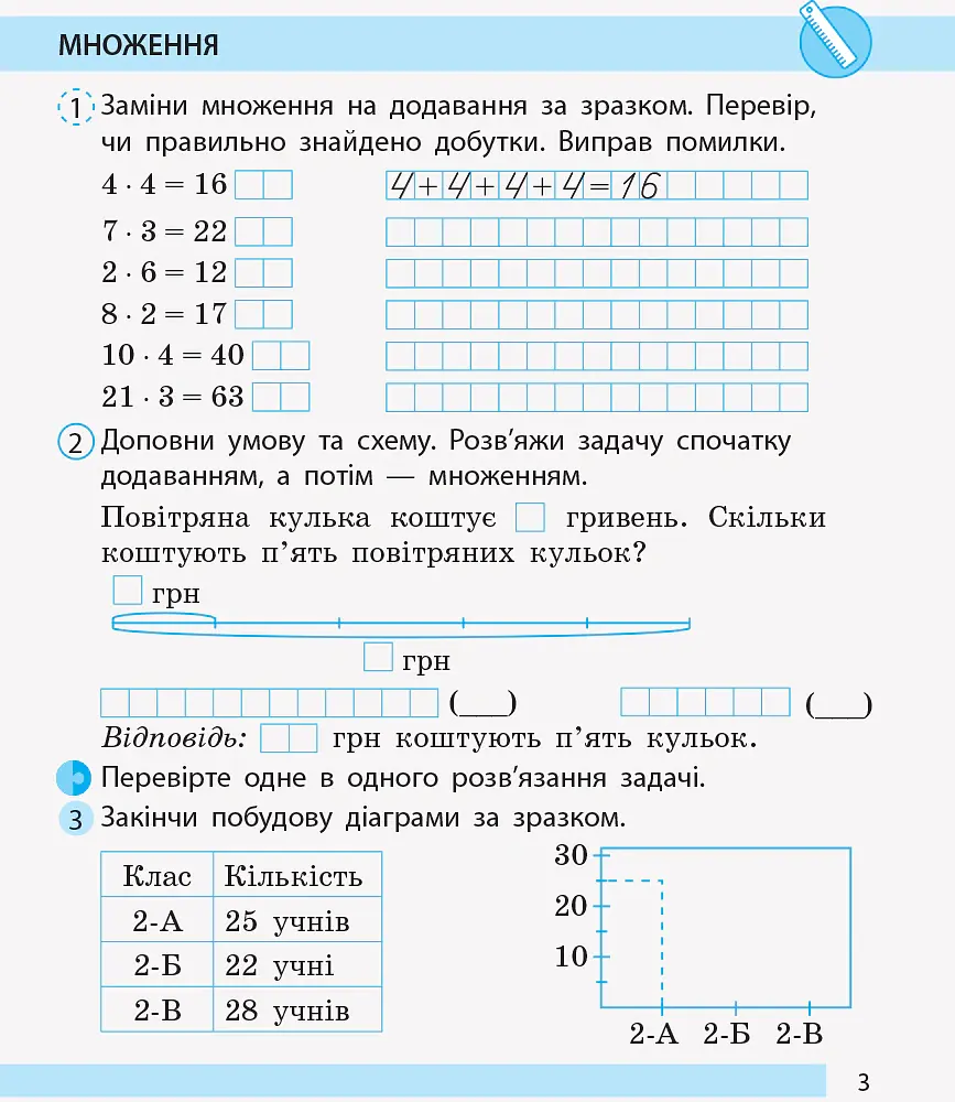 Математика. 2 клас. Робочий зошит. До підручника Н. Листопад. У 2-х частинах. Частина 2 - Світлана Моісеєнко - фото 4