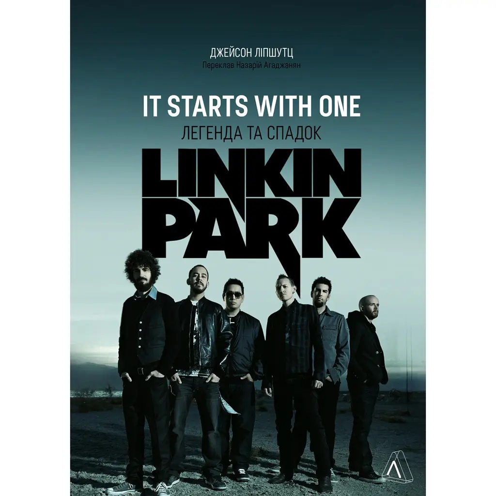 It Starts With One. Легенда та спадок Linkin Park - Джейсон Ліпшутц
