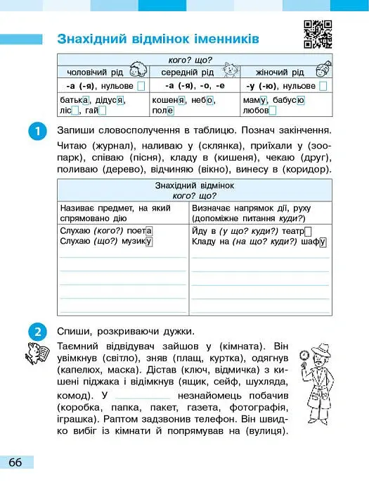 Українська мова та читання. 4 клас. Робочий зошит (у 2-х частинах). Частина 1 - Інна Большакова - фото 12