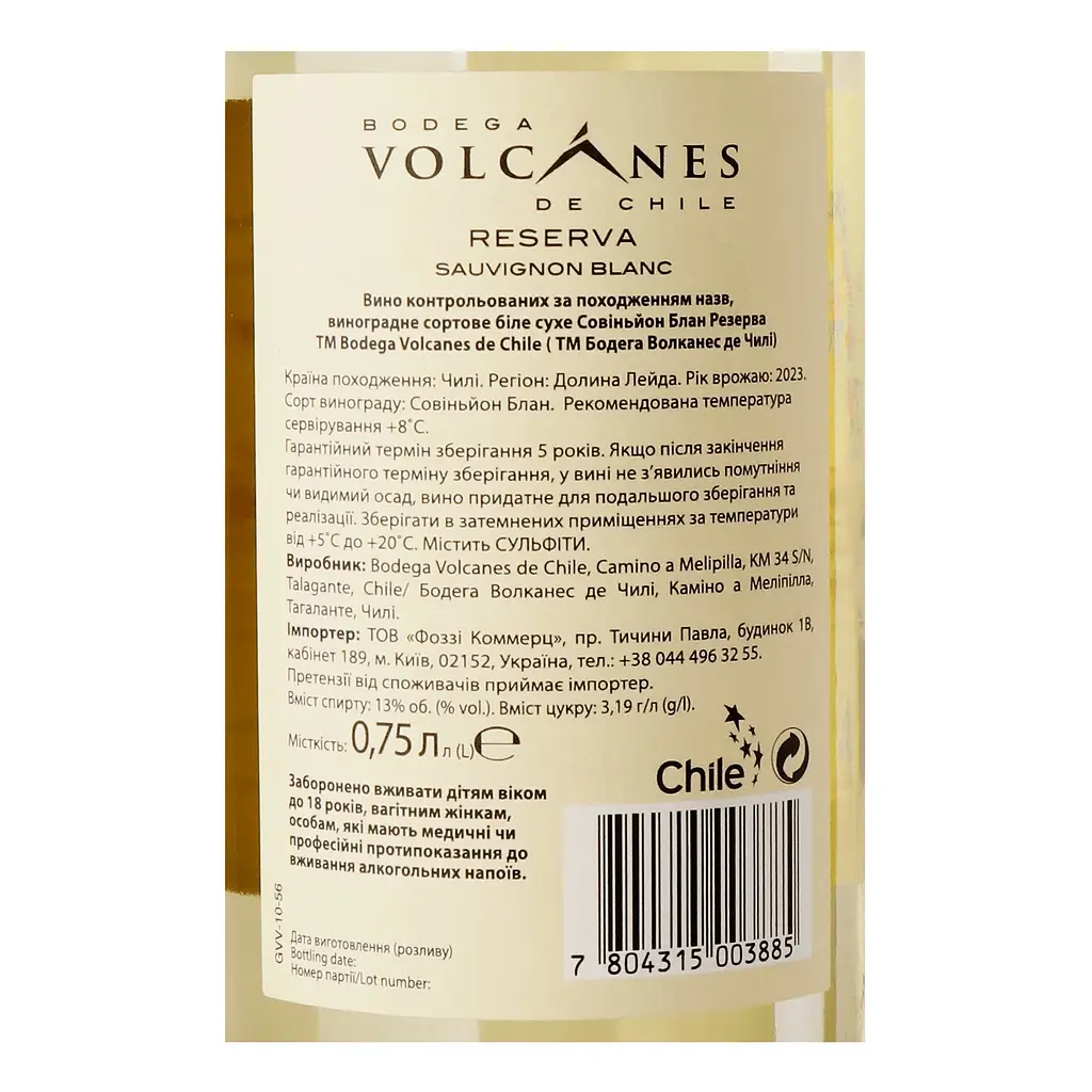 Вино Bodega Volcanes de Chile Reserva Sauvig Blanc 13% сухое белое 0.75 л - фото 4