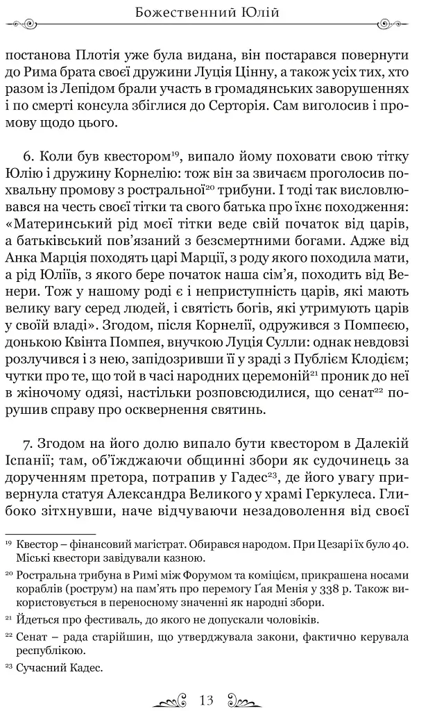Життєписи цезарів - фото 5
