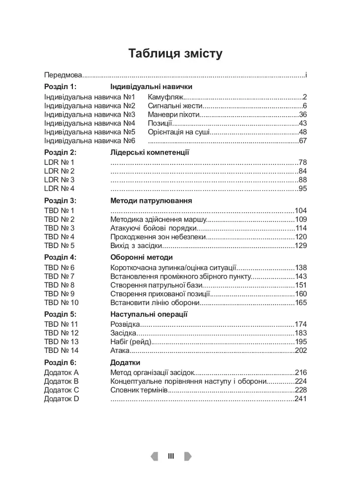 Тактика легкої піхоти для дій малих груп - фото 2