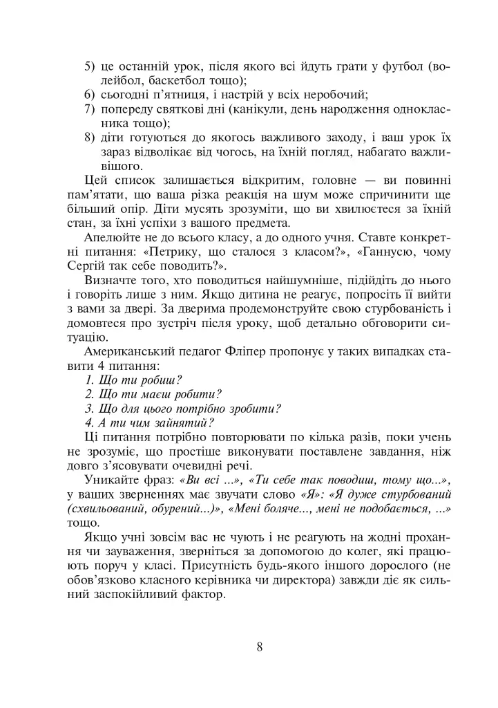 Педагогічна практика. 35 порад студентові-філологові - Тарас Ткачук - фото 9