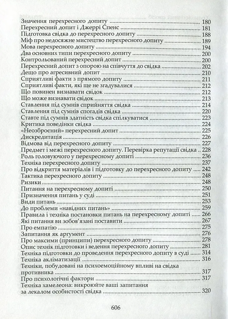 Адвокатская техника (подготовка к процессу и методике убеждения) – Ярослав Зейкан, Александр Лысак, Наталья Рябец - фото 5
