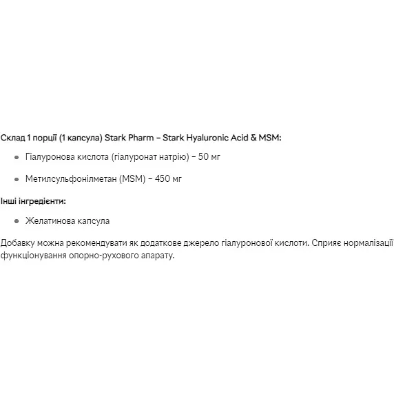 Гиалуроновая кислота и МСМ Stark Pharm 50 мг 60 капсул - фото 2