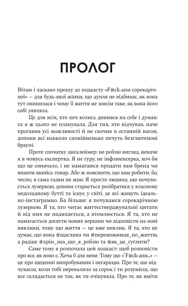 F#ck-апи сорокарічної - Александра Поттер - фото 5