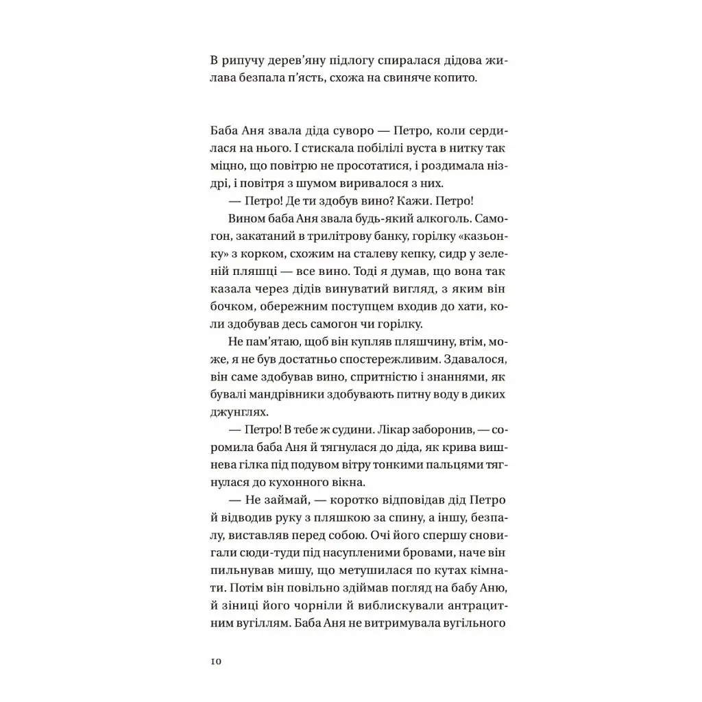 Книга Бабуся вмирати не любила - Павло "Паштет" Белянський Vivat (9786171703230) - фото 3