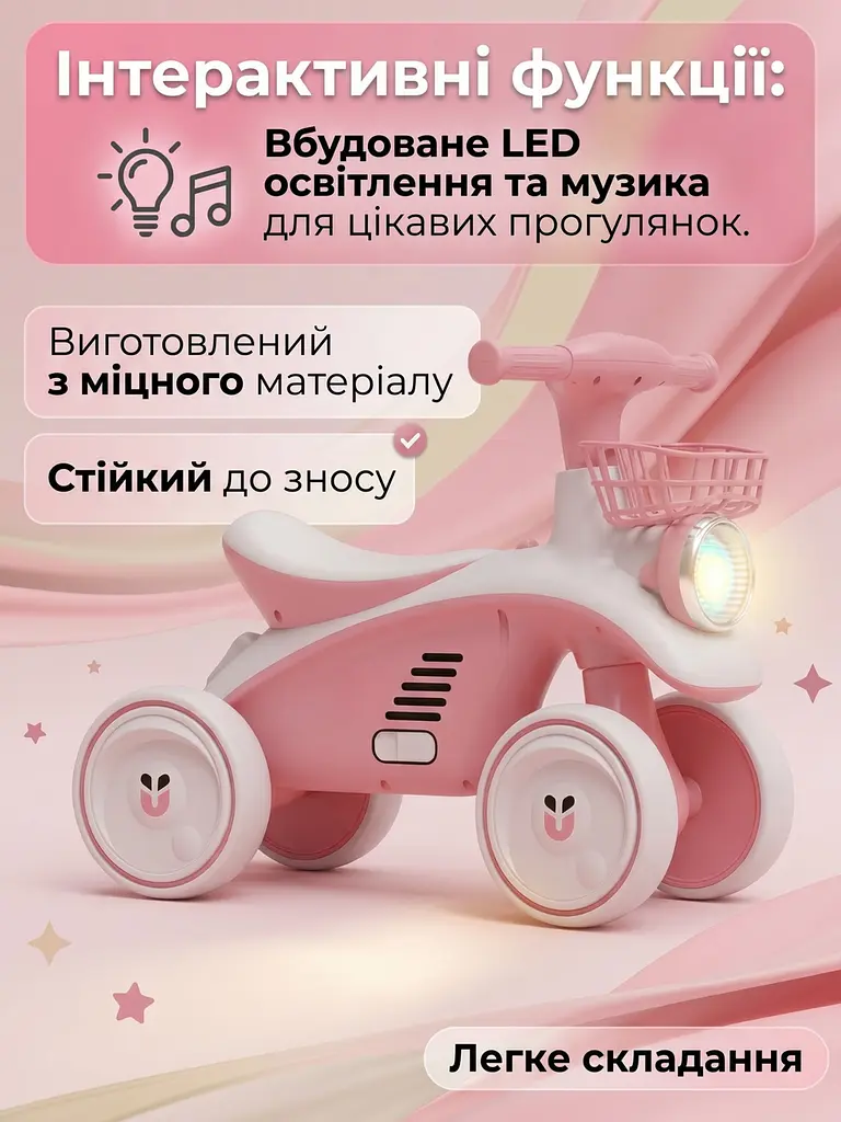 Біговел 4-колісний з безшумними колесами кошиком музикою та LED-фарою 60х47 см для дітей 1-4 років Рожевий (36552376) - фото 6
