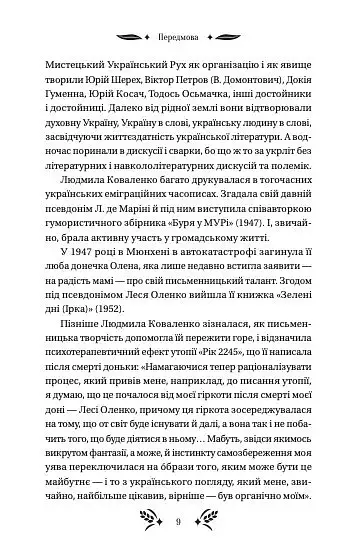 Степові обрії - Людмила Коваленко - фото 8