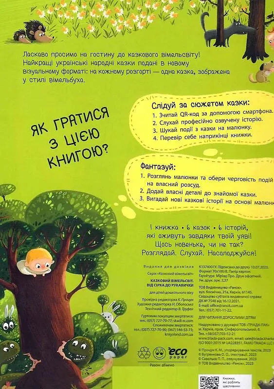 Від Сірка до Рукавички - фото 2