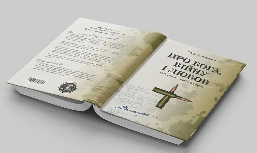 Про Бога, війну і любов. Записки «Філософа» - Андрій Рибалко - фото 3
