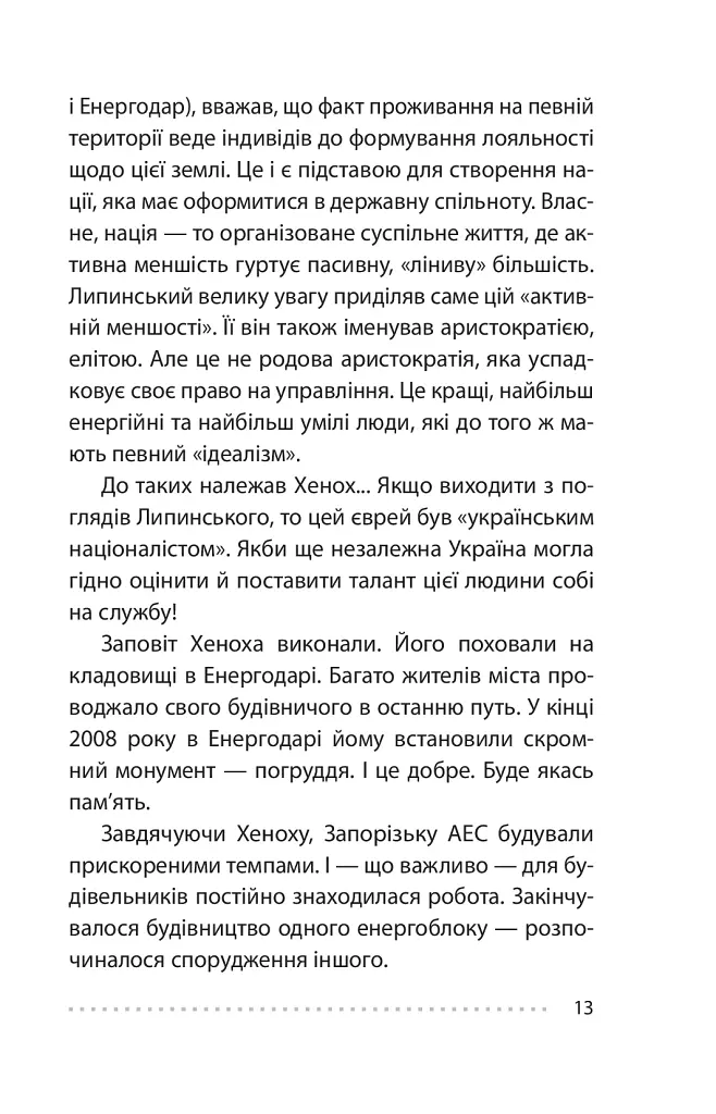 Королівський гамбіт. Роман про стійкість Енергодара - фото 15
