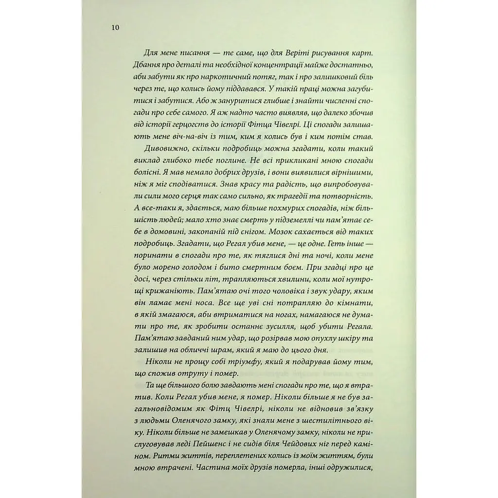 Книга Мандри убивці. Провісники. Книга 3 - Робін Гобб КСД (9786171513389) - фото 9