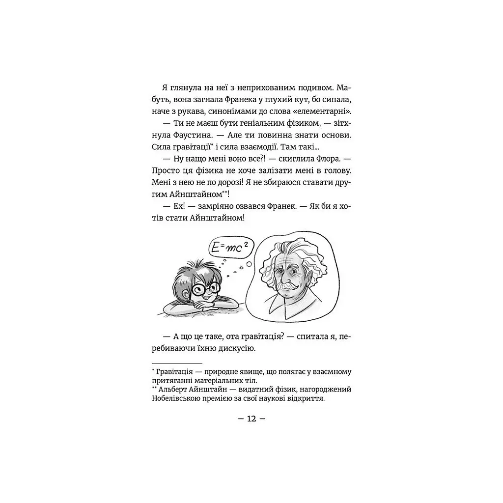 Книга Емі і Таємний Клуб Супердівчат. Фокус-покус. Книга 9 - Агнєшка Мєлех Видавництво Старого Лева (9789664481790) - фото 8