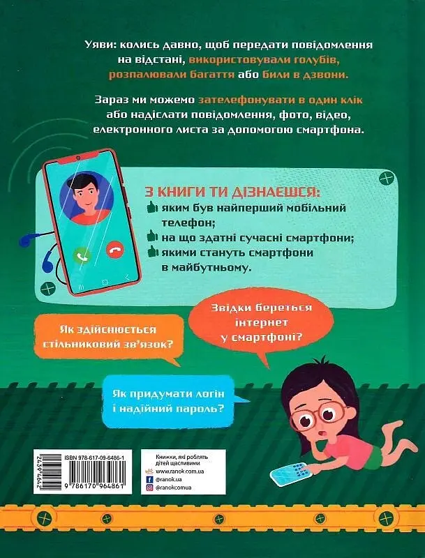 Як це влаштоване. Смартфони - фото 2