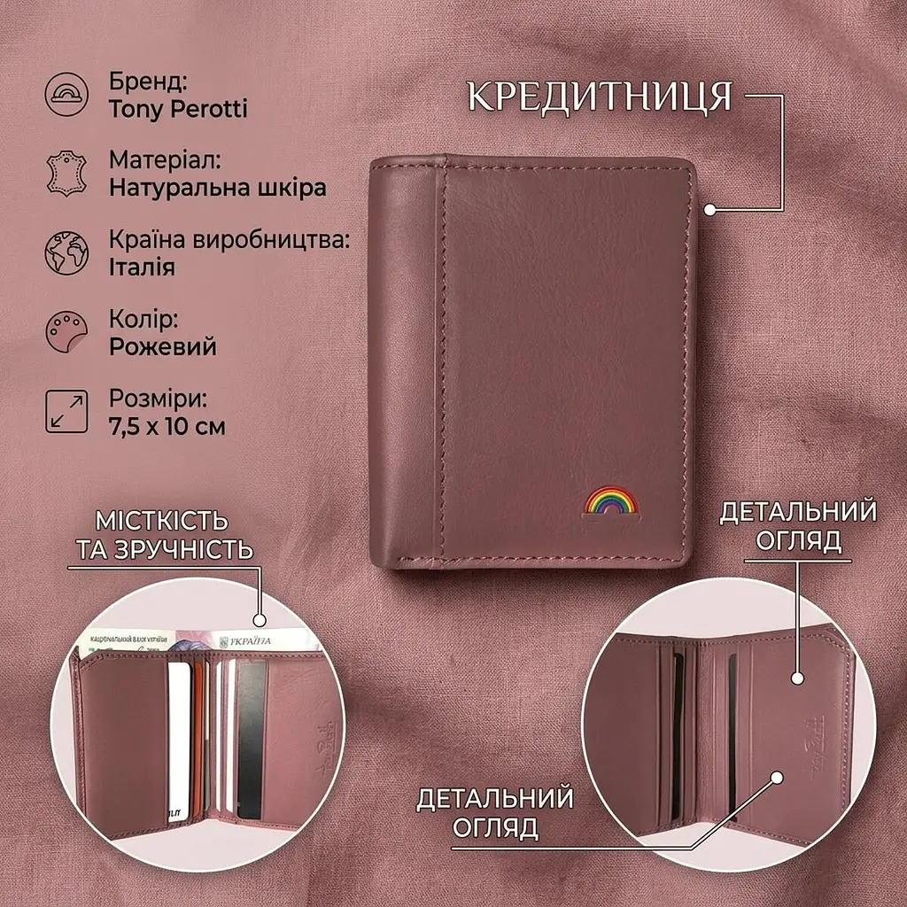 Кредитниця Tony Perotti New Rainbow 1034 (90159) Пудрова - фото 3