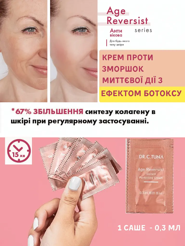 Крем проти зморшок миттєвої дії з ефектом ботоксу Farmasi Age Reversist 1 шт х 0,3 мл - фото 9
