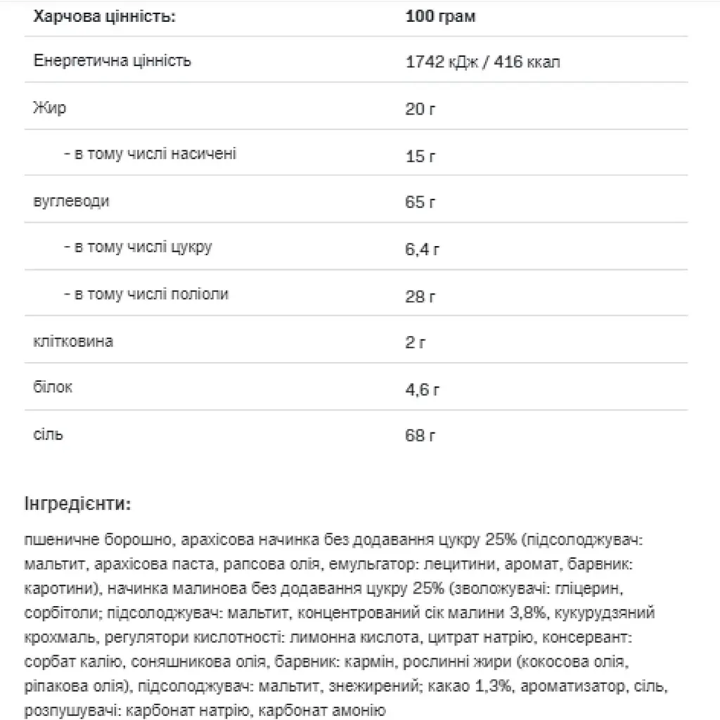 Печиво Allnutrition Fitking Delicious cookie Peanut Butter Raspberry Jelly 128 г - фото 2