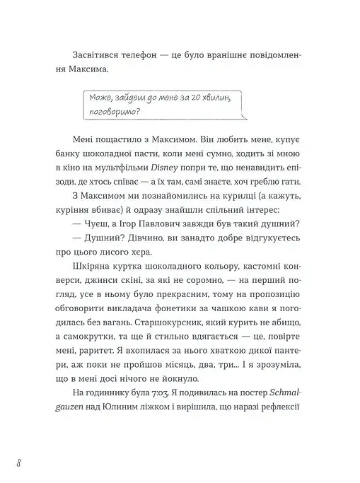 Тепер доведеться думати - фото 2