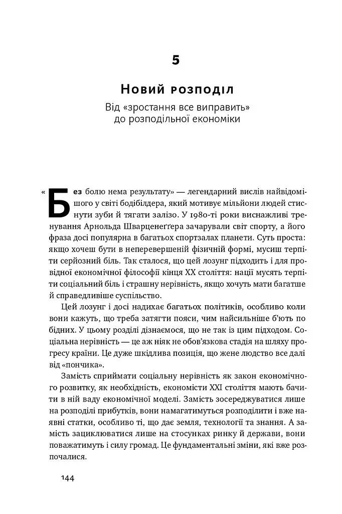 Економіка пончика. Як економісти XXI століття бачать світ - Кейт Реворт - фото 14