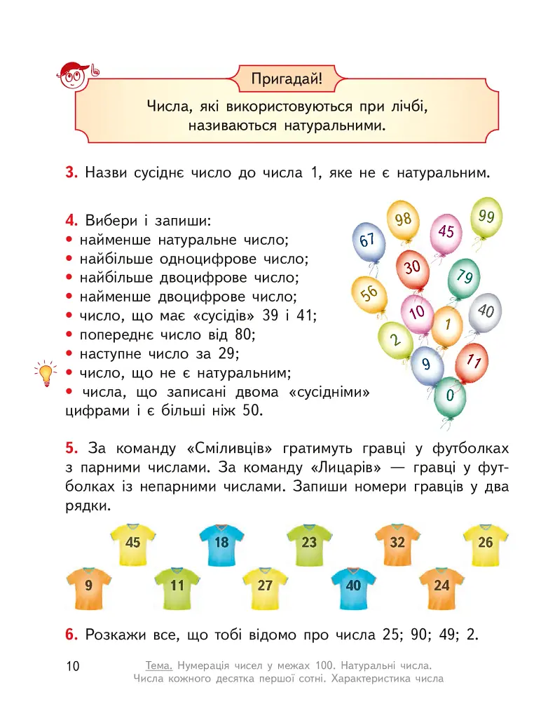 Математика. 3 клас. Підручник Гісь О.М. Філяк І.В. Частина 1 - фото 5