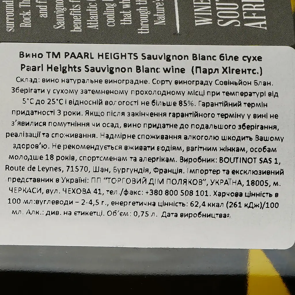 Вино Paarl Heights Sauvignon Blanc белое сухое 0.75 л - фото 3
