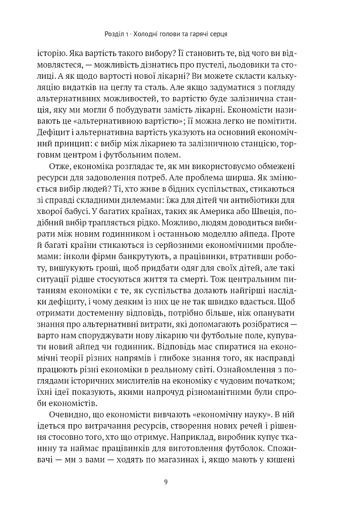 Коротка історія економіки - фото 10