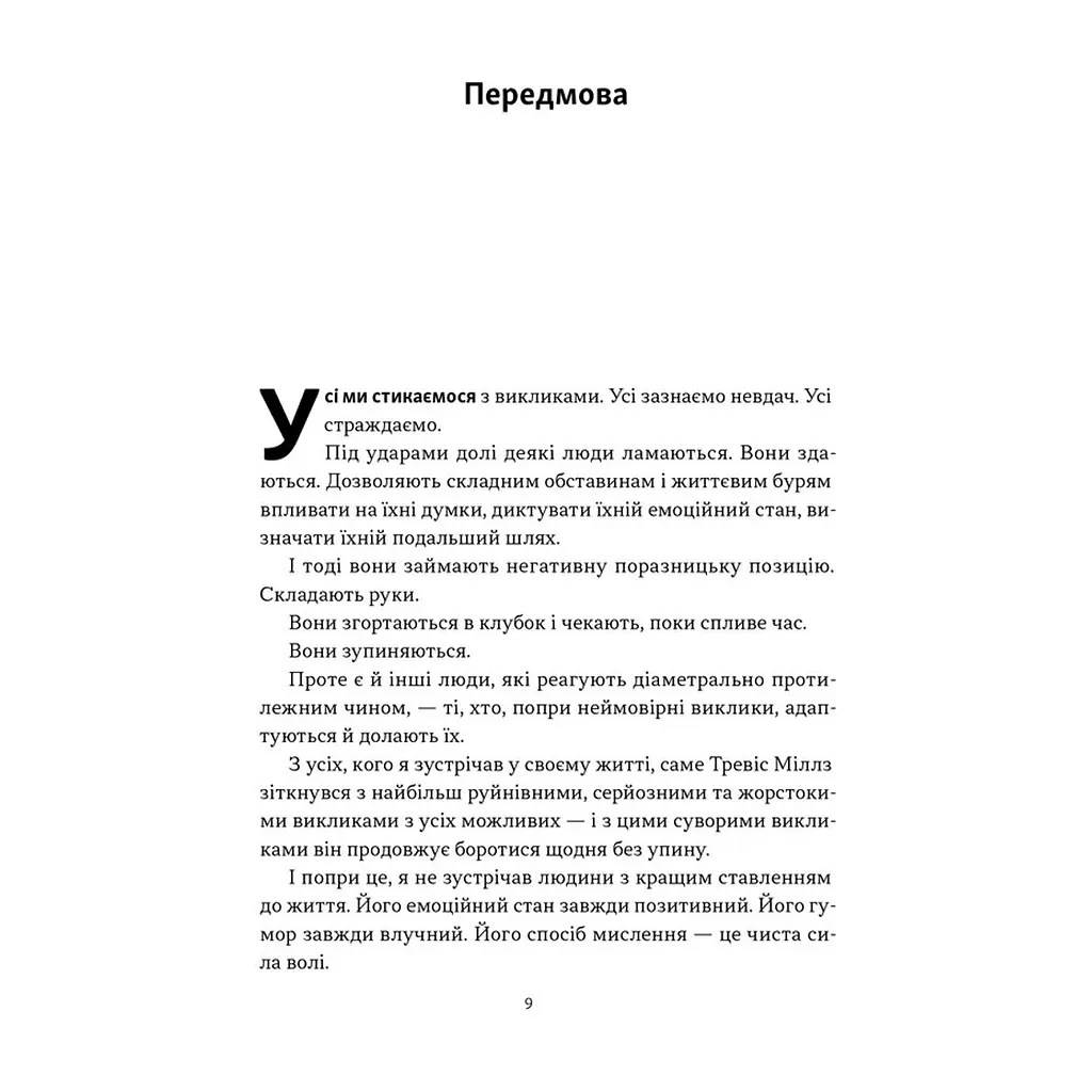 Книга Повернутись у стрій. 12 принципів воїна, щоб відновити та перелаштувати своє життя - Т. Міллз Наш Формат (9786178441487) - фото 7