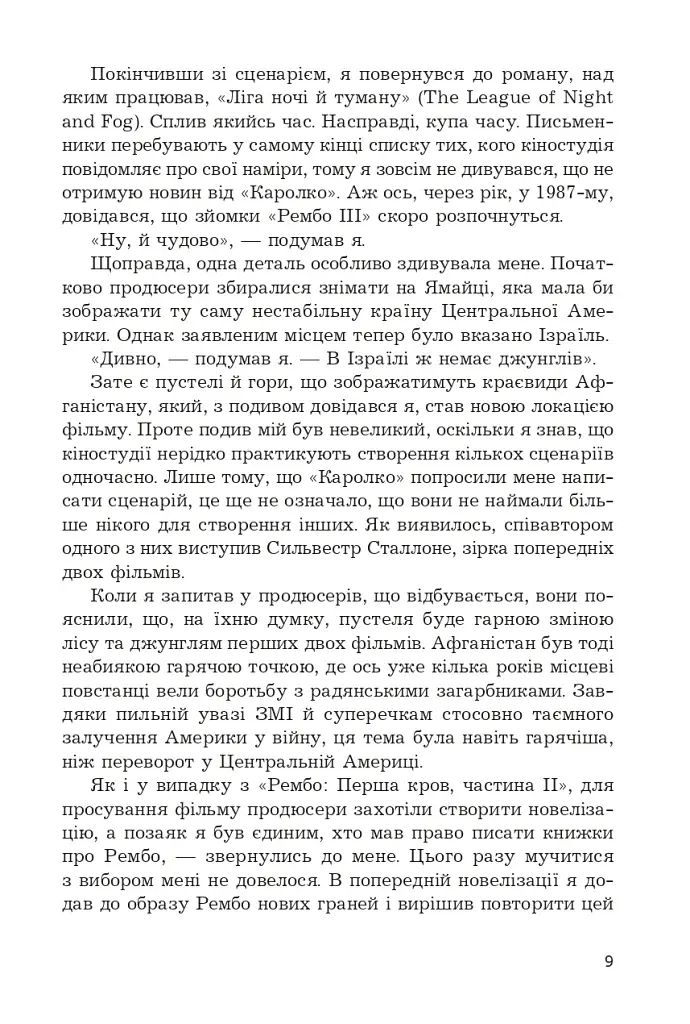 Перша кров. Частина 3 - фото 6
