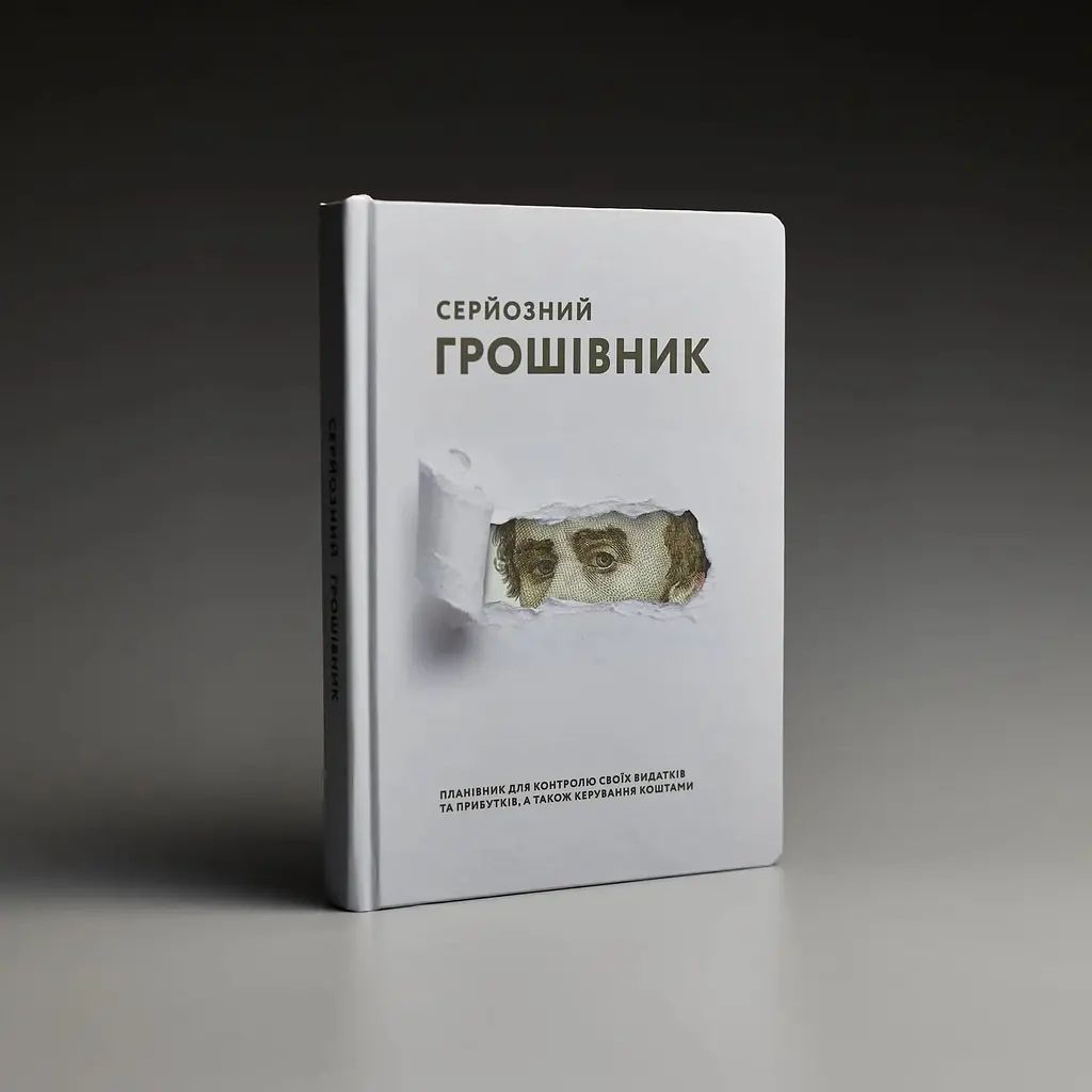Серйозний грошівник Сумна вівця (Тарас) - фото 9