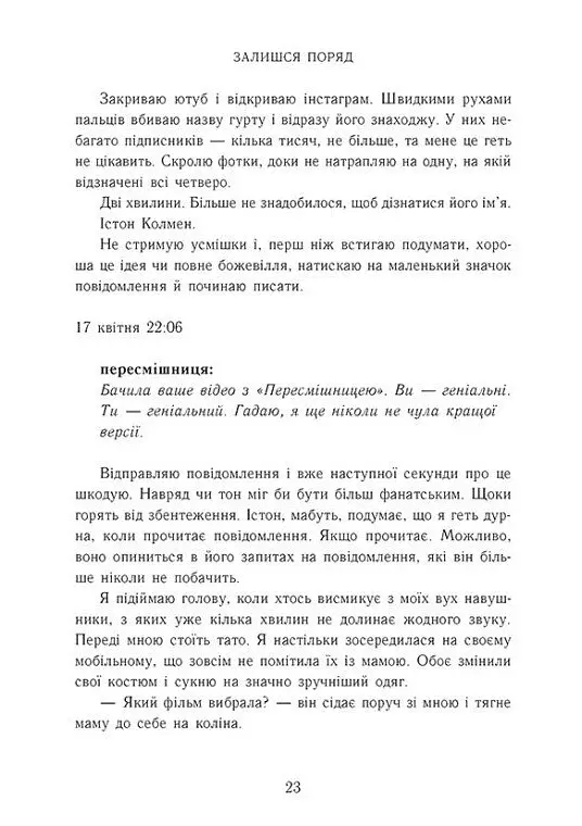 Залишся поряд. Новоанглійська балетна школа - Анна Савас - фото 11