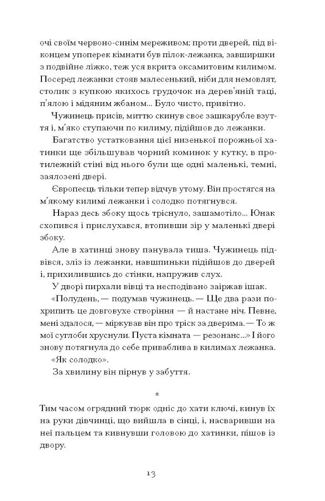 Без стерна: вибрані твори - Досвітній Олесь (СТ902375У) - фото 9