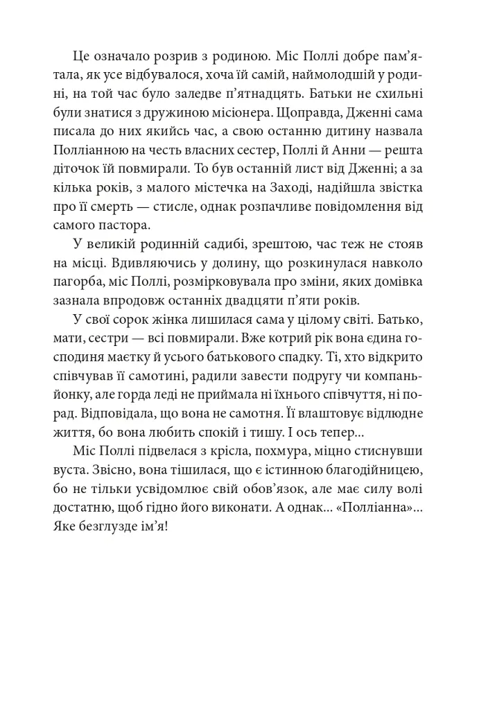 Полліанна - Елеонор Портер - фото 7