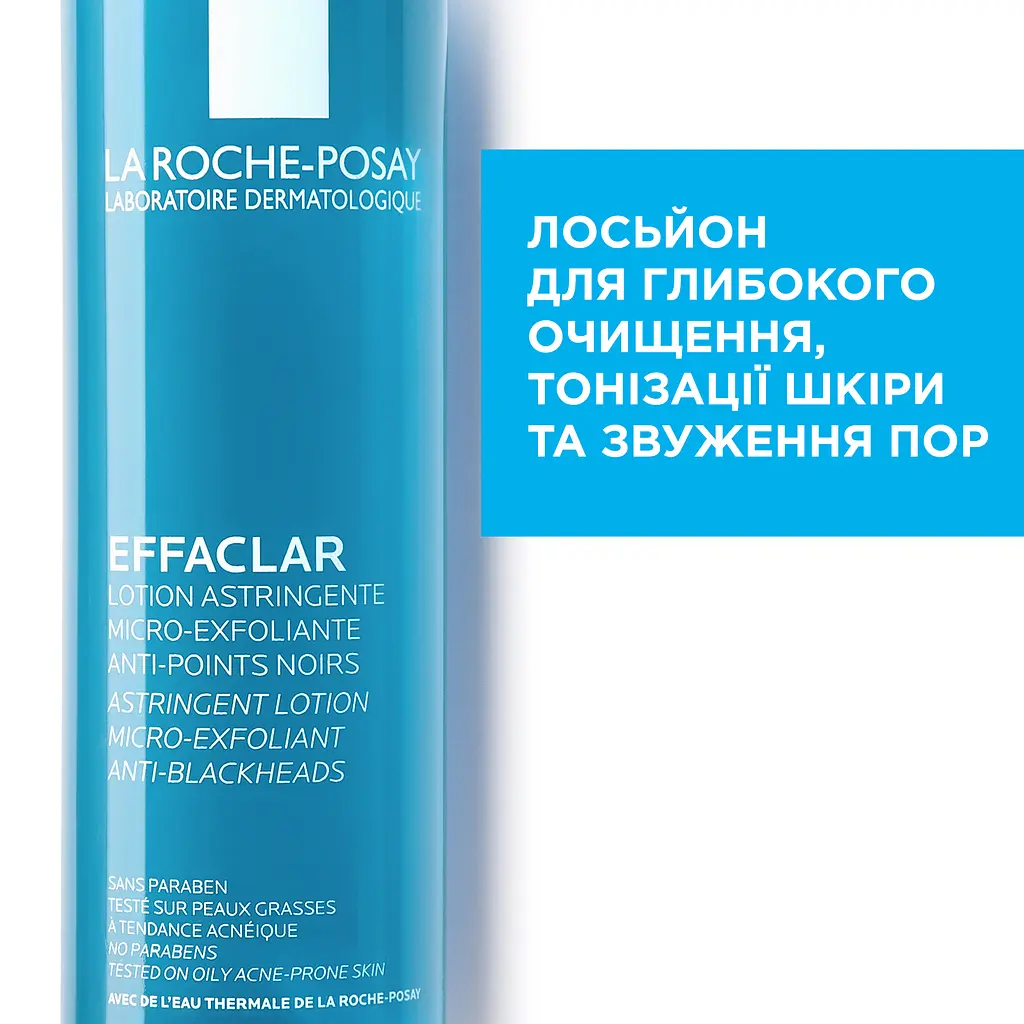 Лосьон La Roche-Posay Effaclar для очистки и сужения пор 200 мл - фото 3