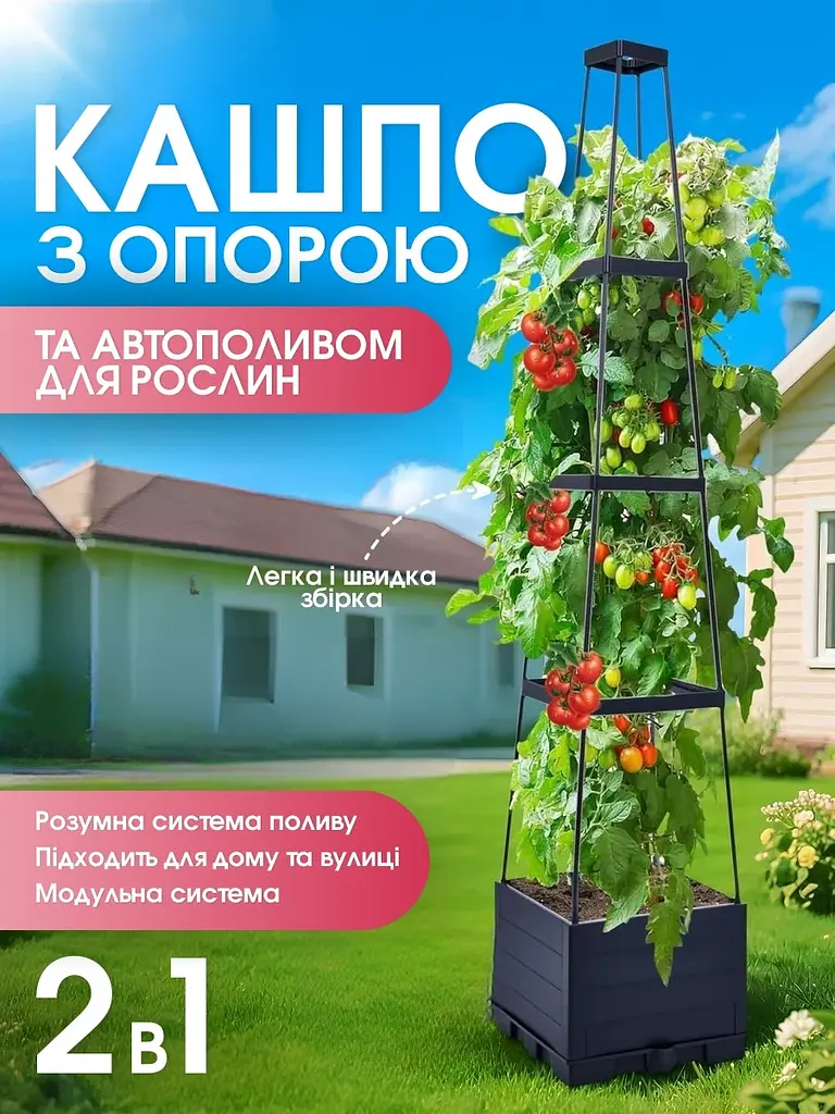 Кашпо з опорою й автополивом для рослин 2 в 1 - фото 2