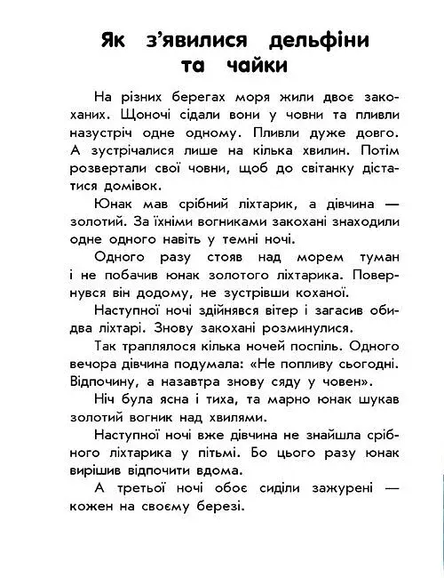 Про любов. 10 історій великим шрифтом - фото 4