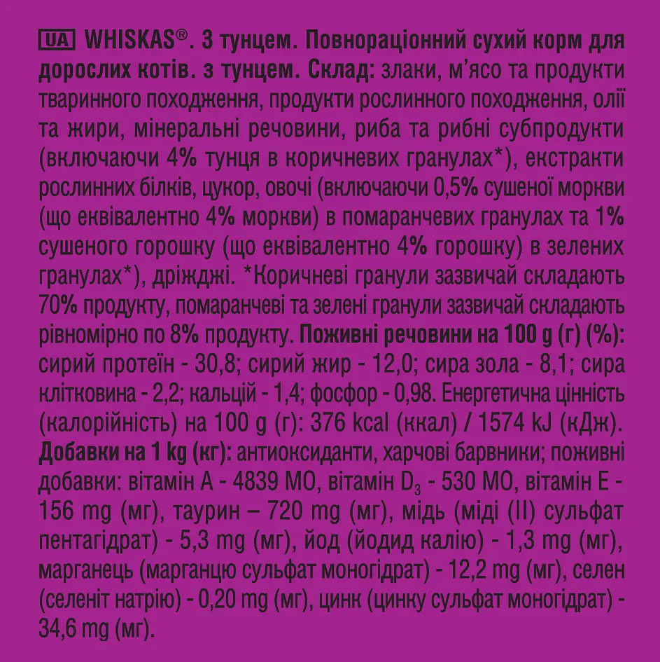 Сухой корм для кошек Whiskas, с тунцом, 800 г - фото 6