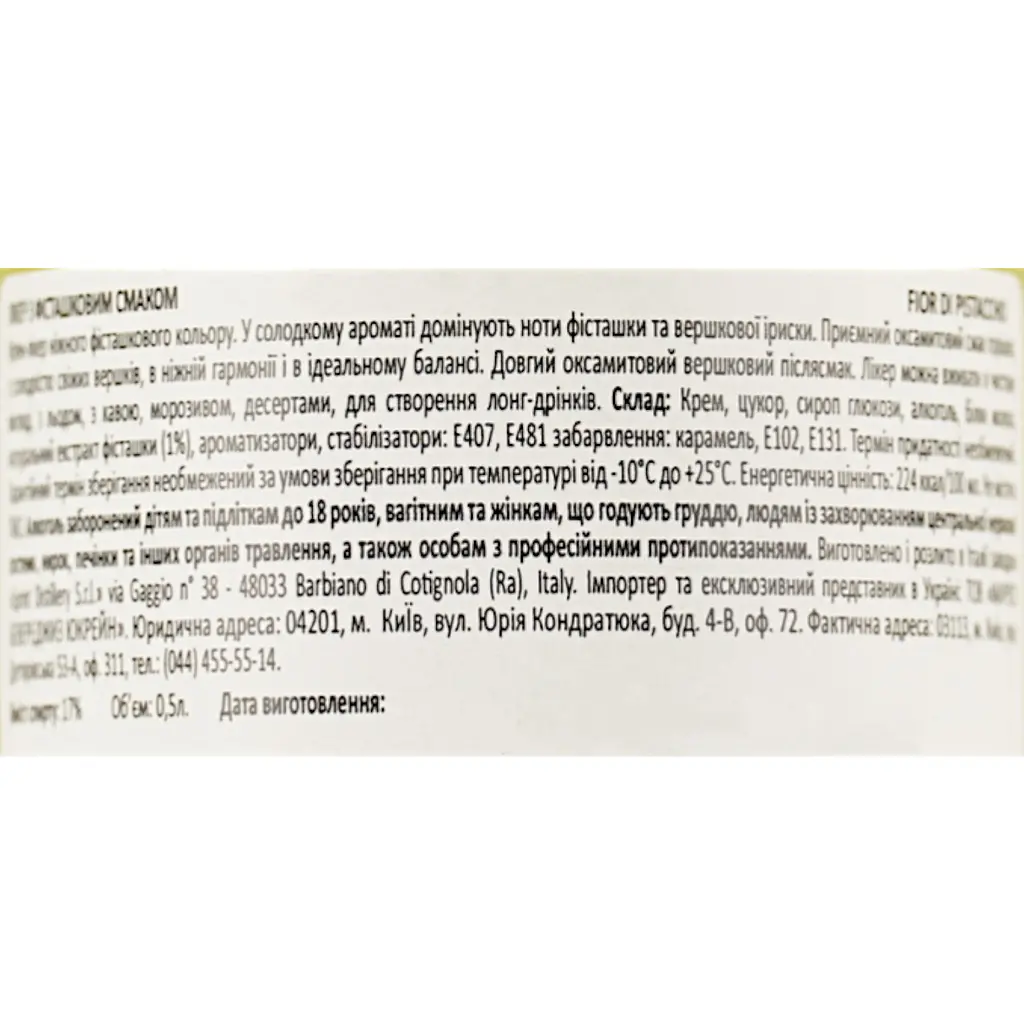 Ликер Sevico Fior Di Pistacchio Liqueur Creams Фисташки, 17%, 0,5 л - фото 6