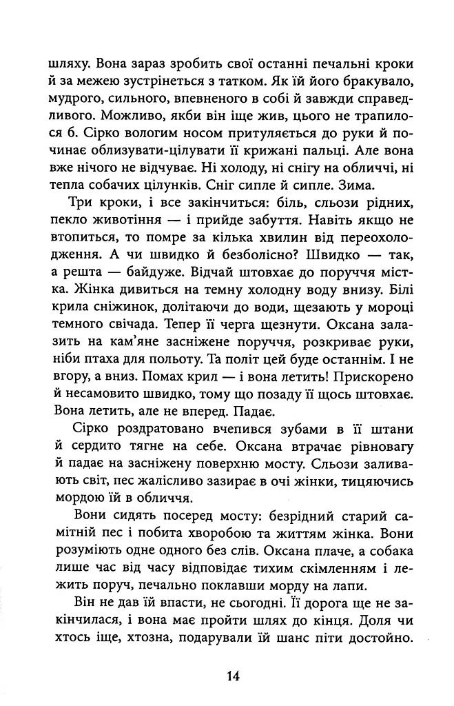 Тому, що ти є - Дара Корній - фото 11