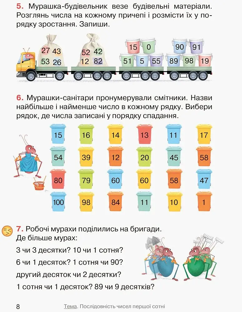 Математика Підручник. 2 клас - фото 4