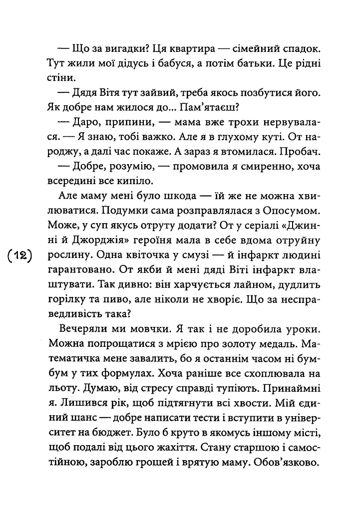 Непотрібні - Оксенія Бурлака - фото 10