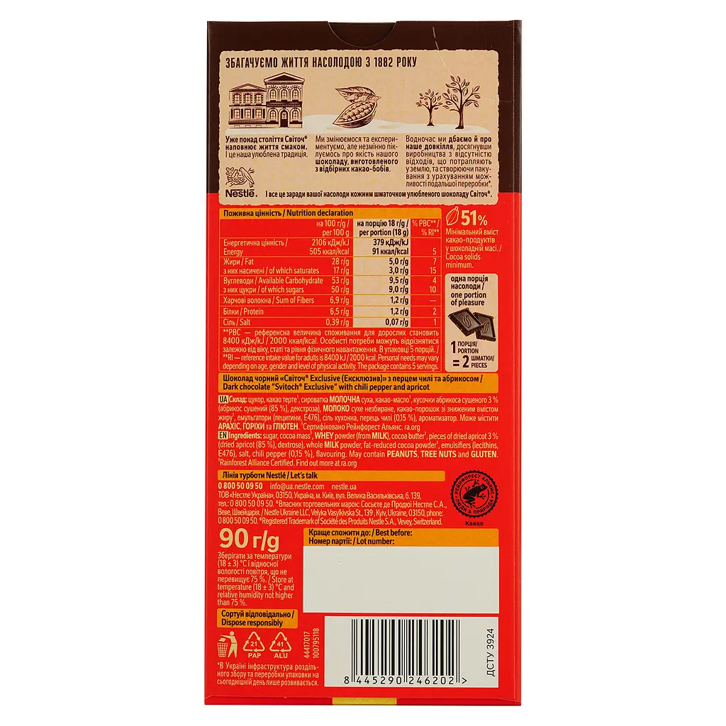 Шоколад чорний Світоч Exclusive з перцем чилі та абрикосом 51% 90 г - фото 2