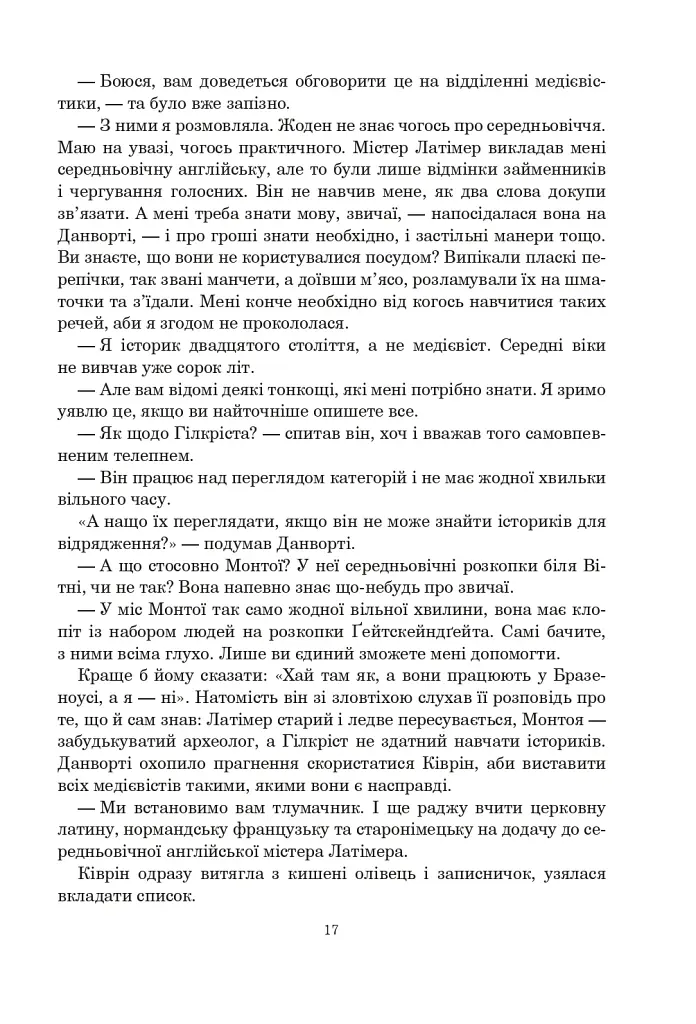 Книга Судного дня - фото 11