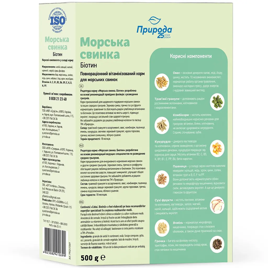 Корм для гризунів Природа Морська свинка Біотин 500 г (PR241069) - фото 2