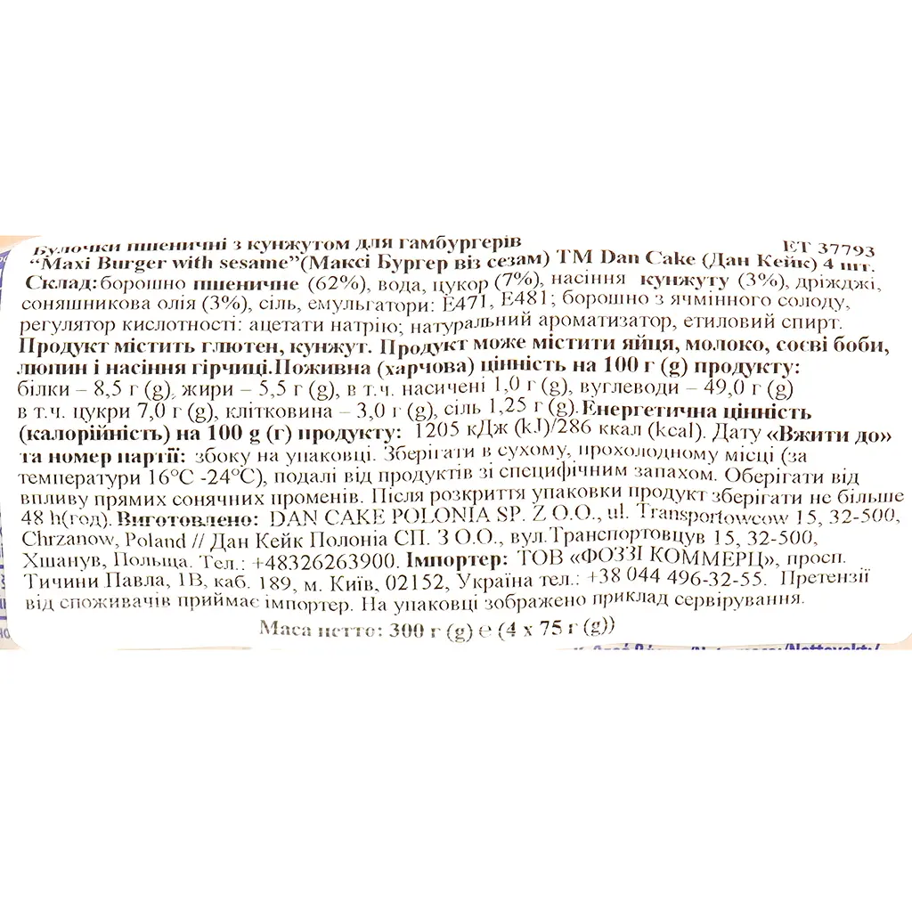 Булочки Dan Cake Maxi для гамбургеров 300 г (870991) - фото 3